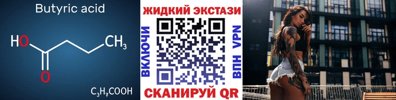 Бутират 1.4BDO где продают omg ССЫЛКА Ахтубинск
